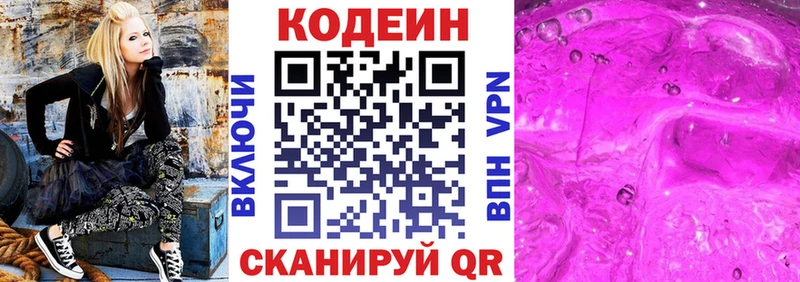Купить  Геленджик  Кодеиновый сироп Lean напиток Lean (лин) 