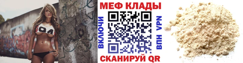 МЯУ-МЯУ mephedrone  Купить закладки  Геленджик 
